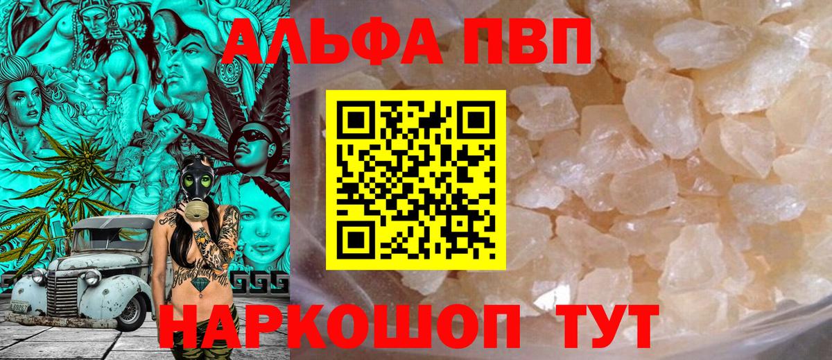 A PVP кристаллы  A PVP VHQ  APVP  A-PVP СК КРИС  Барнаул  Вход с VPN 