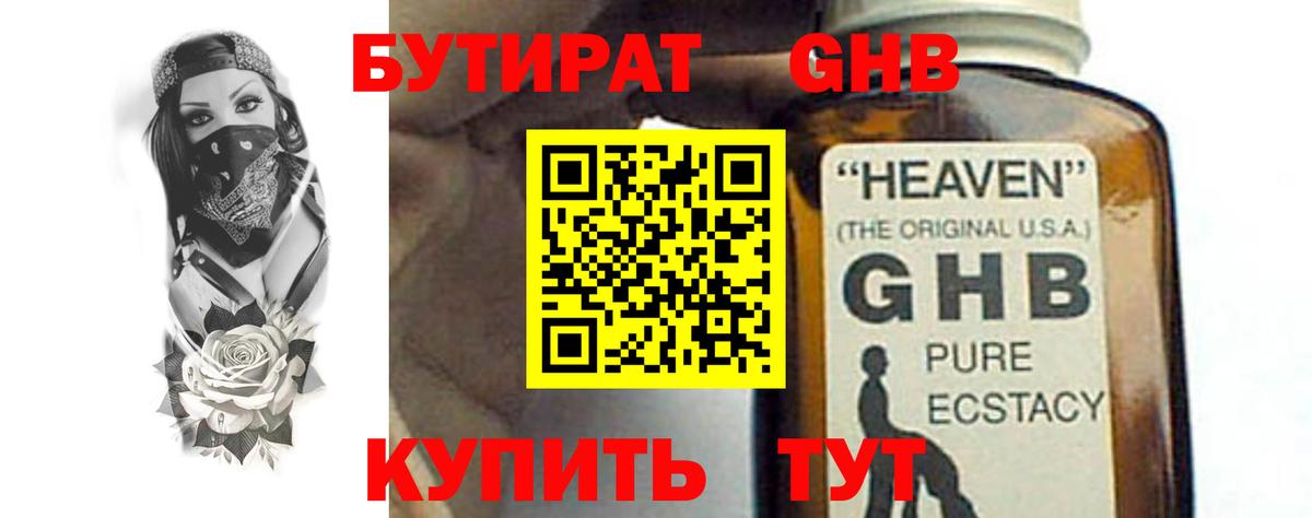 БУТИРАТ Butirat Барнаул