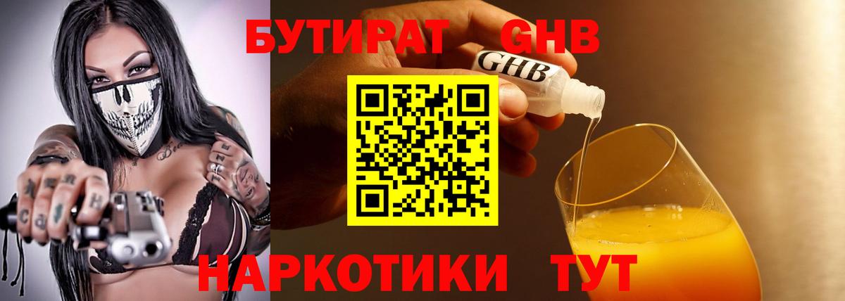 Бутират Butirat  Вход с VPN  Барнаул 