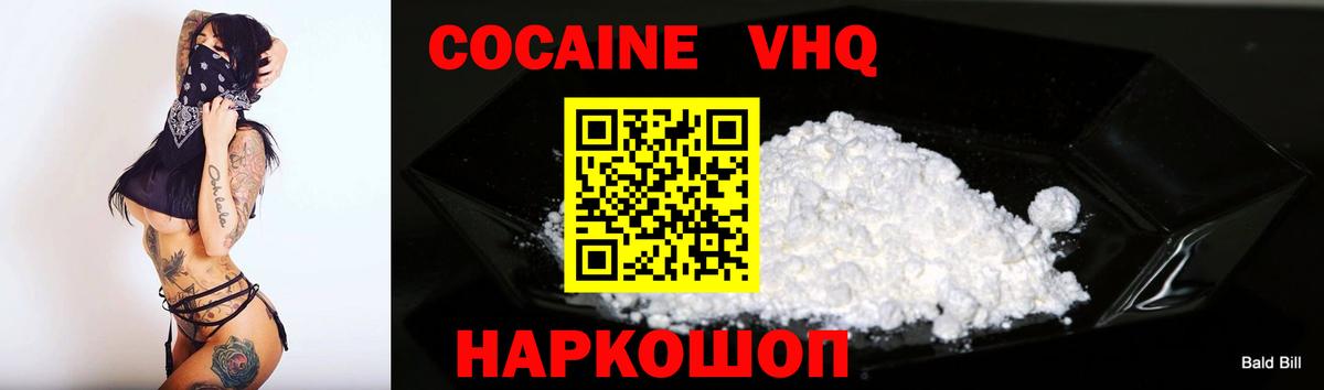 Cocaine VHQ Барнаул