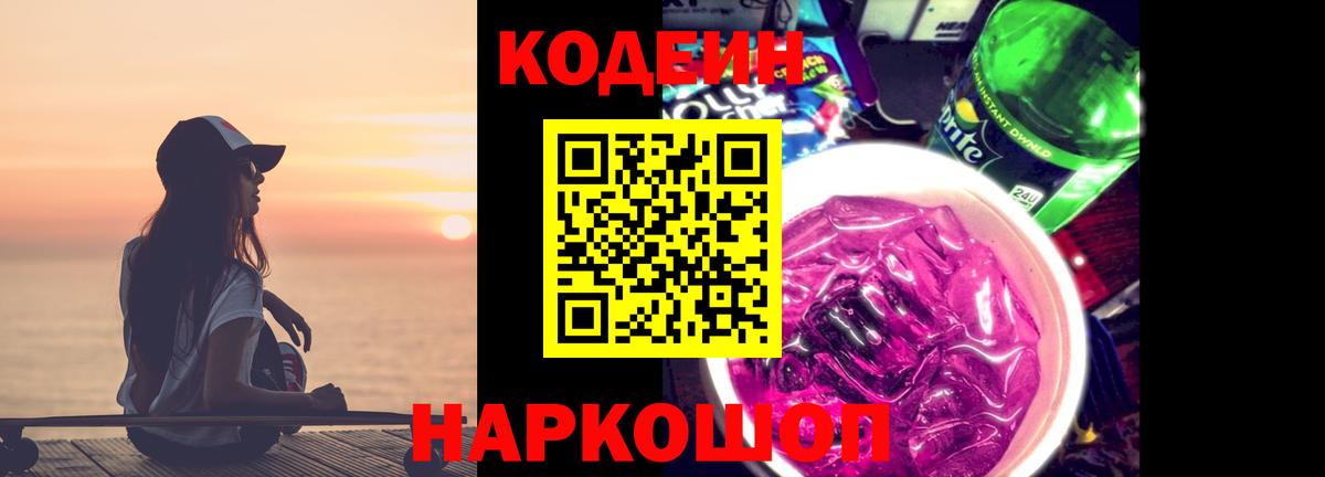 Кодеин напиток Lean (лин)  Вход с VPN  Кодеин напиток Lean (лин)  Барнаул 