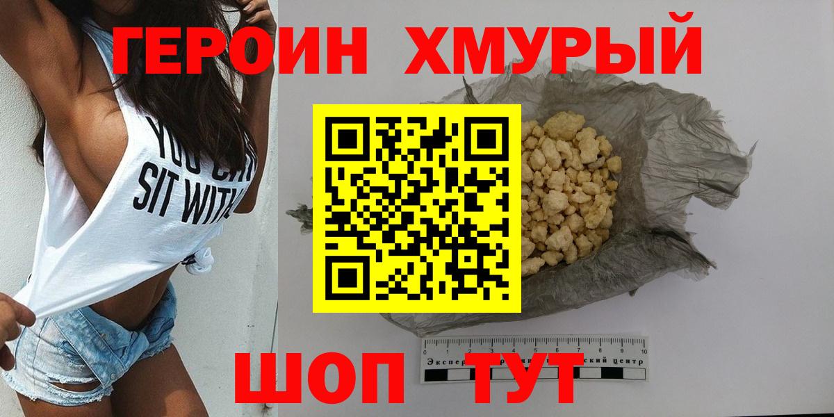 ГЕРОИН Heroin Барнаул