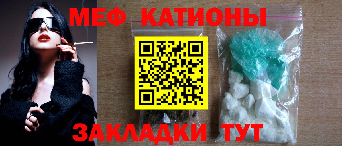 Меф мяу мяу мука Барнаул