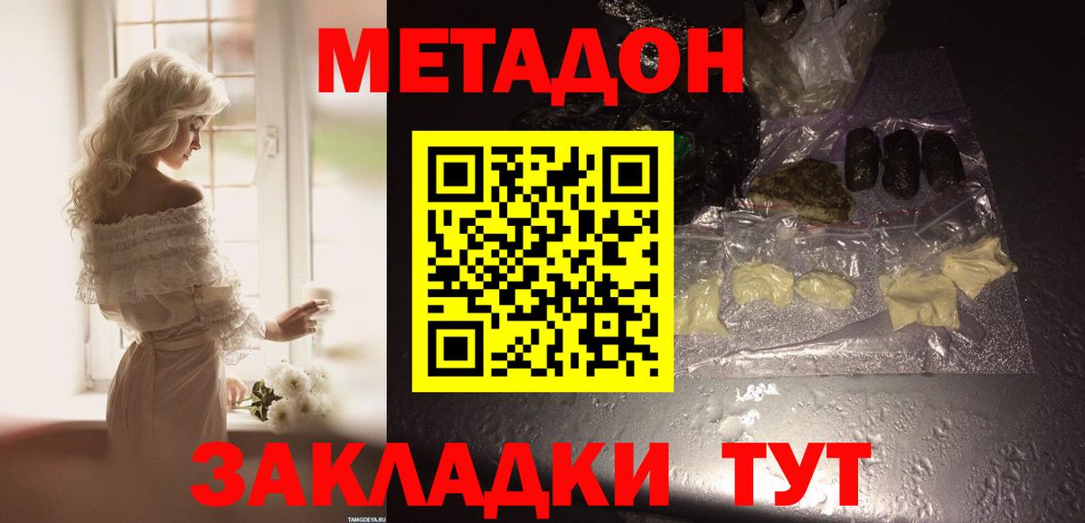 Метадон кристалл Барнаул