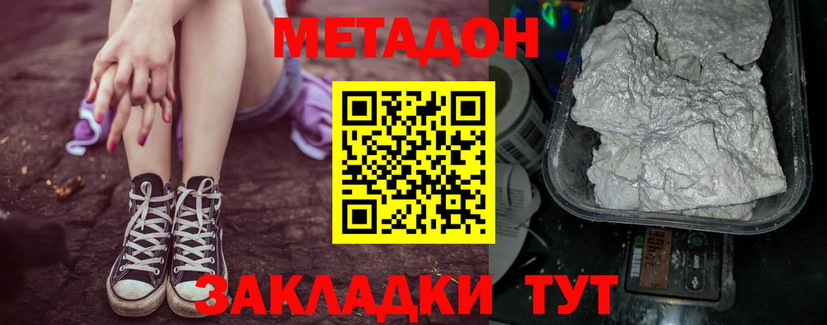 Барнаул  Метадон VHQ  МЕТАДОН кристалл  Вход с VPN 